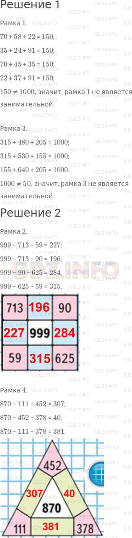 Решение 1: Страница 98 №6, Часть 2 — ГДЗ по Математике 3 класс: Моро М.И. | 1) Проверь, являются ли занимательными рамки 1 и 3.<br />2) Заполни пропуски в рамках 2 и 4 так, чтобы они стали занимательными.