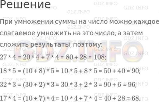 Решение 1: Страница 105 №7, Часть 2 — ГДЗ по Математике 3 класс: Моро М.И. | Вспомни, как можно умножить сумму на число, и реши с устным объяснением.<br />27 * 4 = 20 * 4 + 7 * 4 = ;<br />18 * 5 = ☐ * 5 + ☐ * 5 = ;<br />32 * 3 = ☐ * ☐ + ☐ * ☐ = ;<br />17 * 4 = ☐ * ☐ + ☐ * ☐ .