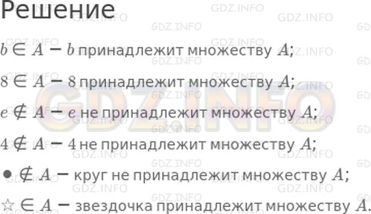Решение 1: 4 урок №2, Часть 1 — ГДЗ по Математике 3 класс: Петерсон Л.Г. | На рисунке изображены диаграмма множества A.<br /><br />Запиши, какие элементы принадлежат множеству A, а какие ему не принадлежат. Прочитай полученные записи.