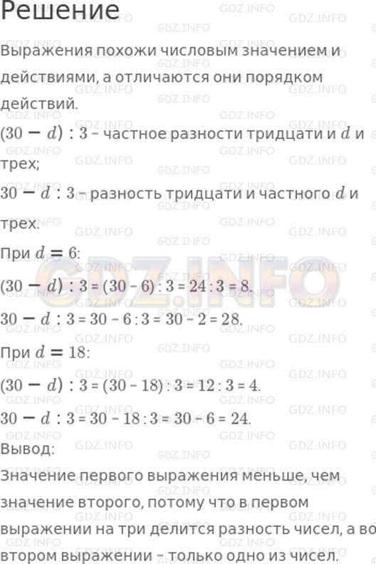 Решение 1: 19 урок №10, Часть 1 — ГДЗ по Математике 3 класс: Петерсон Л.Г. | Чем похожи и чем различаются выражения:<br />(30 − d) : 3 и 30 − d : 3?<br />Прочитай эти выражения и найди их значения при d = 6 и d = 18. Сделай вывод.