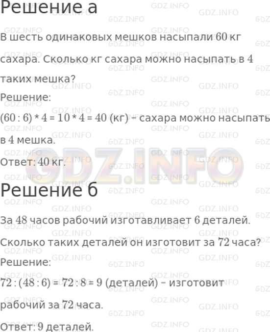 Решение 1: 21 урок №8, Часть 1 — ГДЗ по Математике 3 класс: Петерсон Л.Г. | Придумай задачу по выражению:<br />а) (60 : 6) * 4;<br />б) 72 : (48 : 6).