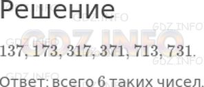 Решение 1: 21 урок №13, Часть 1 — ГДЗ по Математике 3 класс: Петерсон Л.Г. | Какие трехзначные числа можно составить из цифр 3, 7 и 1 при условии, что в записи числа не должно быть одинаковых цифр? Сколько таких чисел?
