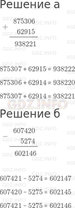 Решение 1: 26 урок №9, Часть 1 — ГДЗ по Математике 3 класс: Петерсон Л.Г. | Выполни действия в столбик, а остальные примеры реши устно: