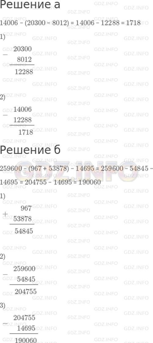 Решение 1: 27 урок №12, Часть 1 — ГДЗ по Математике 3 класс: Петерсон Л.Г. | а) 14006 − (20300 − 8012);<br />б) 259600 − (967 + 53878) − 14695.
