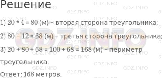 Решение 1: 29 урок №7, Часть 1 — ГДЗ по Математике 3 класс: Петерсон Л.Г. | Одна сторона треугольника равна 20 м, вторая в 4 раза больше первой, а третья сторона на 12 м меньше, чем вторая. Чему равен периметр треугольника?