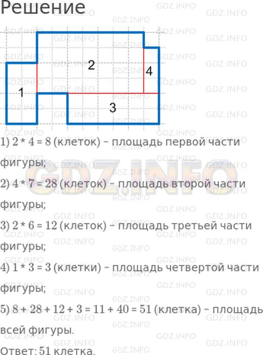 Решение 1: 29 урок №9, Часть 1 — ГДЗ по Математике 3 класс: Петерсон Л.Г. | Построй в тетради фигуру, равную данной. Чему равна ее площадь в квадратных сантиметрах? В клеточках?