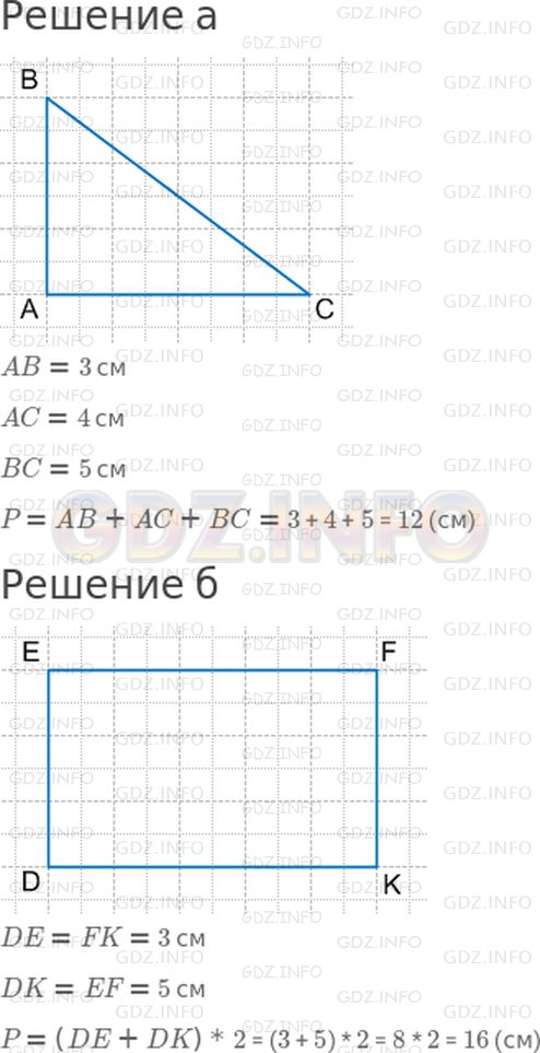 Решение 1: 31 урок №2, Часть 1 — ГДЗ по Математике 3 класс: Петерсон Л.Г. | а) Начерти треугольник ABC. Измерь его стороны и найди периметр.<br />б) Выполни то же задание для четырехугольника DEFK.