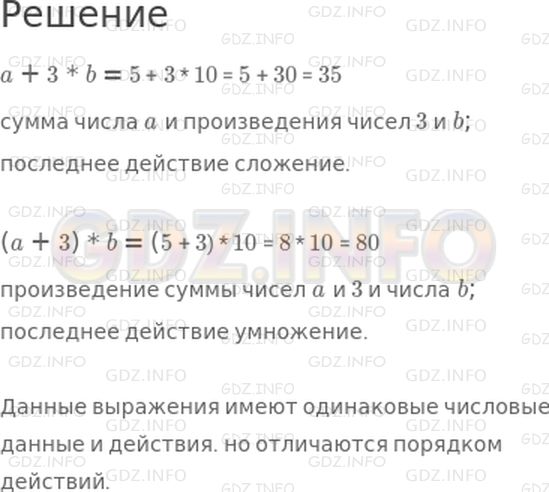 Решение 1: 31 урок №8, Часть 1 — ГДЗ по Математике 3 класс: Петерсон Л.Г. | Найди значения выражений<br />a + 3 * b и (a + 3) * b, если a = 5, b = 10.<br />Что интересного в этих выражениях? Прочитай их, называя последнее действие.