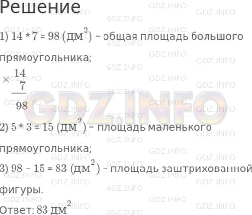 Решение 1: 3 урок №5, Часть 2 — ГДЗ по Математике 3 класс: Петерсон Л.Г. | Найди площадь заштрихованной фигуры: