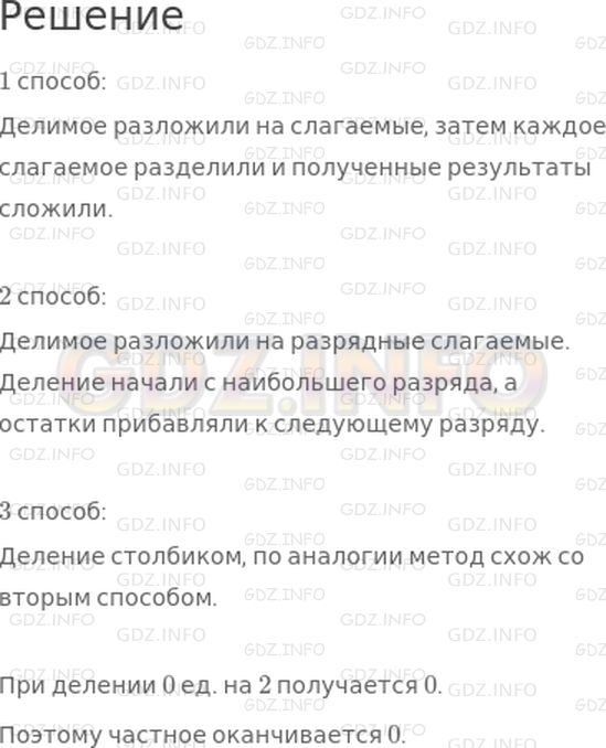 Решение 1: 8 урок №1, Часть 2 — ГДЗ по Математике 3 класс: Петерсон Л.Г. | Объясни 3 способа деления числа 460 на 2. Почему частное оканчивается на нуль?