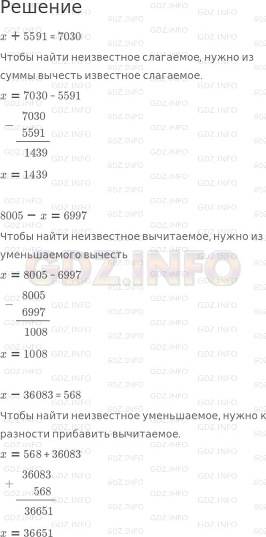 Решение 1: 8 урок №5, Часть 2 — ГДЗ по Математике 3 класс: Петерсон Л.Г. | Реши уравнения с комментированием:<br />x + 5591 = 7030<br />8005 − x = 6997<br />x − 36083 = 568