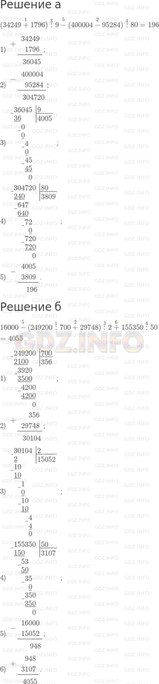 Решение 1: 22 урок №12, Часть 2 — ГДЗ по Математике 3 класс: Петерсон Л.Г. | Составь программу действий и вычисли:<br />а) (34249 + 1796) : 9 − (400004 − 95284) : 80;<br />б) 16000 − (249200 : 700 + 29748) : 2 + 155350 : 50.