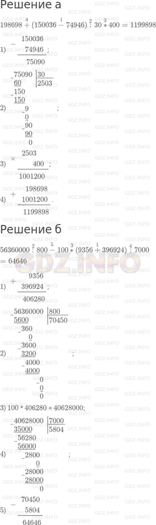 Решение 1: 23 урок №15, Часть 2 — ГДЗ по Математике 3 класс: Петерсон Л.Г. | Найди значения выражений:<br />а) 198698 + (150036 − 74946) : 30 * 400;<br />б) 56360000 : 800 − 100 * (9356 + 396924) : 7000.