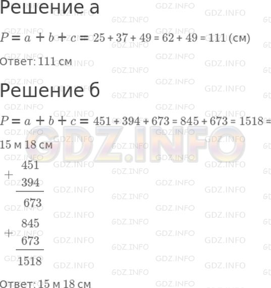 Решение 1: 25 урок №10, Часть 2 — ГДЗ по Математике 3 класс: Петерсон Л.Г. | Чему равен периметр треугольника со сторонами a см, b см и c см? Вычисли ответ, если:<br />1) a = 25, b = 37 и c = 49;<br />2) a = 451, b = 394 и c = 673.