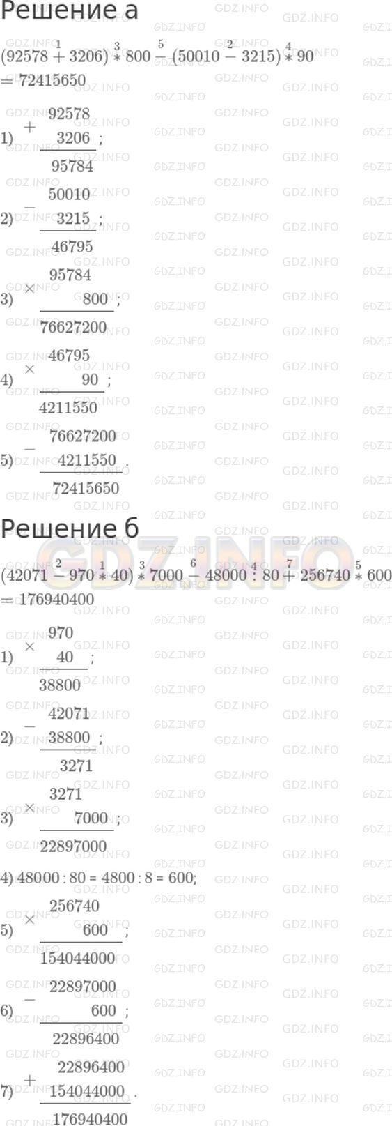 Решение 1: 25 урок №14, Часть 2 — ГДЗ по Математике 3 класс: Петерсон Л.Г. | а) (92578 + 3206) * 800 − (50010 − 3215) * 90;<br />б) (42071 − 970 * 40) * 7000 − 48000 : 80 + 256740 * 600.