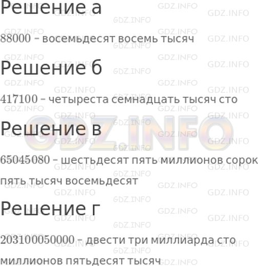 Решение 1: 28 урок №7, Часть 2 — ГДЗ по Математике 3 класс: Петерсон Л.Г. | Назови число, которое следует в натуральном ряду за числом:<br />а) 87999;<br />б) 417099;<br />в) 65045079;<br />г) 203100049999.