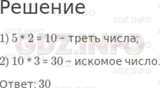 Решение 1: 32 урок №16, Часть 2 — ГДЗ по Математике 3 класс: Петерсон Л.Г. | Половина трети числа равна 5. Какое это число?
