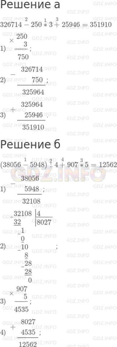 Решение 1: 33 урок №7, Часть 2 — ГДЗ по Математике 3 класс: Петерсон Л.Г. | Составь программу действий и вычисли:<br />а) 326714 − 250 * 3 + 25946;<br />б) (38056 − 5948) : 4 + 907 * 5.