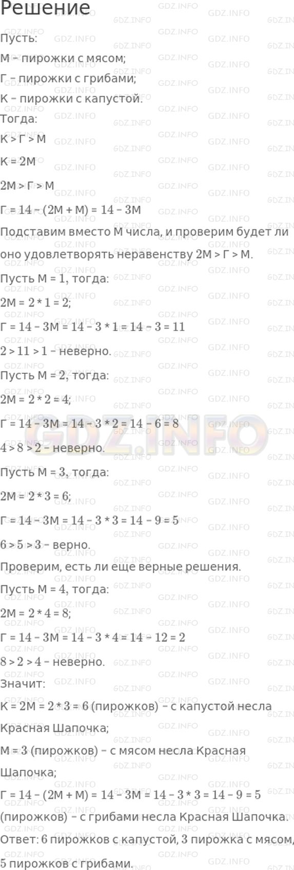 Решение 1: Страница 7 №7, Часть 1 — ГДЗ по Математике 3 класс: Дорофеев Г.В. | Красная Шапочка несла бабушке 14 пирожков: с мясом, грибами и капустой. Пирожков с капустой было больше всех, причем их было в 2 раза больше, чем пирожков с мясом. А пирожков с мясом было меньше, чем пирожков с грибами. Сколько было пирожков с грибами?