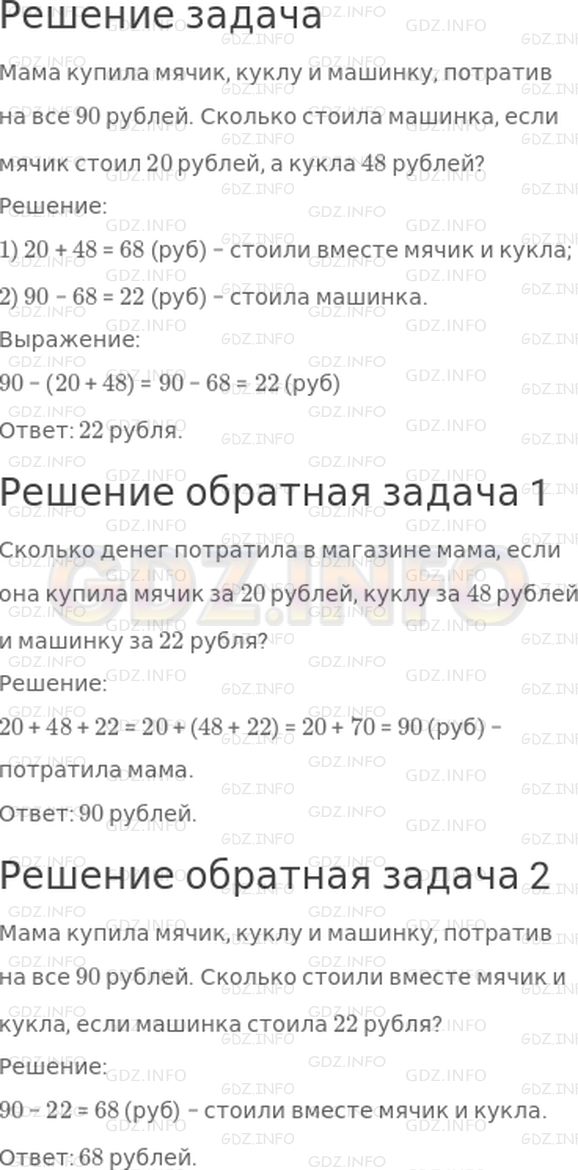 Решение 1: Страница 9 №5, Часть 1 — ГДЗ по Математике 3 класс: Дорофеев Г.В. | Составь задачу по схеме и реши ее.<br /><br />Составь задачи, обратные данной, и реши их.
