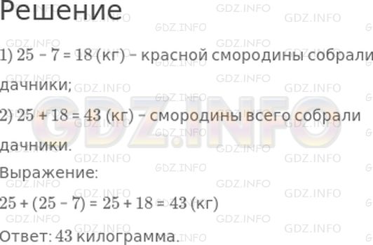 Решение 1: Страница 17 №3, Часть 1 — ГДЗ по Математике 3 класс: Дорофеев Г.В. | Дачники собрали 25 кг черной смородины, а красной на 7 кг меньше. Сколько всего килограммов красной и черной смородины собрали дачники?