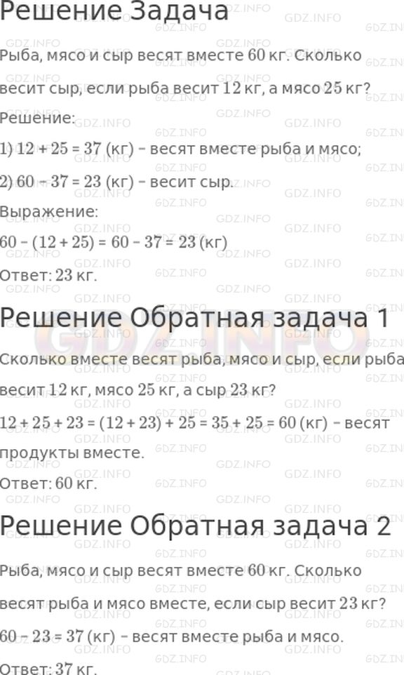 Решение 1: Страница 17 №7, Часть 1 — ГДЗ по Математике 3 класс: Дорофеев Г.В. | Составь задачу по таблице и реши ее.<br /><br />Составь задачи, обратные данной, и реши их.