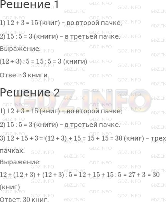 Решение 1: Страница 17 №9, Часть 1 — ГДЗ по Математике 3 класс: Дорофеев Г.В. | В первой пачке 12 книг, во второй на 3 книги больше, чем в первой, а в третьей в 5 раз меньше, чем во второй.<br />1) Сколько книг в третьей пачке?<br />2) Сколько всего книг в трех пачках?