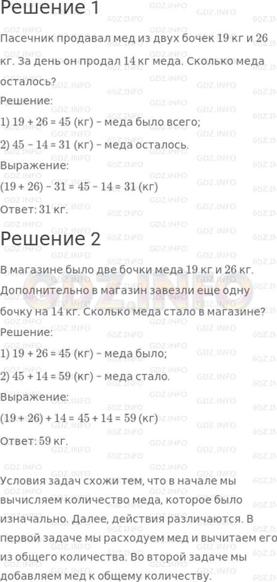 Решение 1: Страница 23 №2, Часть 1 — ГДЗ по Математике 3 класс: Дорофеев Г.В. | Составь задачу по каждой схематической записи. Реши задачи.<br /><br />Сравни условия и решения этих задач. Объясни, чем они похожи и чем различаются.