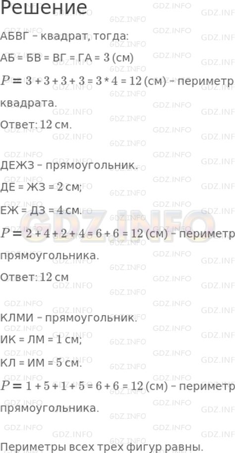 Решение 1: Страница 23 №6, Часть 1 — ГДЗ по Математике 3 класс: Дорофеев Г.В. | Измерь длины сторон прямоугольников в сантиметрах. Вычисли периметр каждого прямоугольника. Сравни результаты.