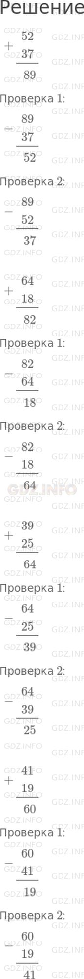 Решение 1: Страница 25 №3, Часть 1 — ГДЗ по Математике 3 класс: Дорофеев Г.В. | Выполни сложение и сделай проверку.<br />52 + 37<br />64 + 18<br />39 + 25<br />41 + 19