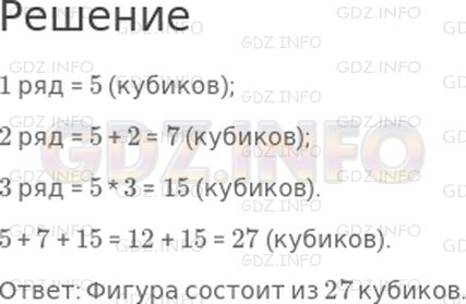 Решение 1: Страница 26 №8, Часть 1 — ГДЗ по Математике 3 класс: Дорофеев Г.В. | Сколько кубиков использовано для построения фигуры, изображенной на чертеже?