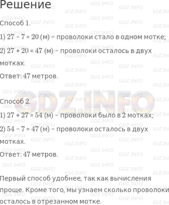 Решение 1: Страница 32 №2, Часть 1 — ГДЗ по Математике 3 класс: Дорофеев Г.В. | На складе было два мотка проволоки, по 27 м каждом. Затем от одного мотка отрезали 7 м. Сколько всего метров проволоки осталось в этих двух мотках?<br />Реши задачу двумя способами. Какой из них удобнее?