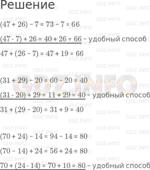 Решение 1: Страница 38 №1, Часть 1 — ГДЗ по Математике 3 класс: Дорофеев Г.В. | Найди значение каждого выражения разными способами. Подчеркни самый удобный их этих способов.<br />(47 + 26) − 7<br />(31 + 29) − 20<br />(70 + 24) − 14