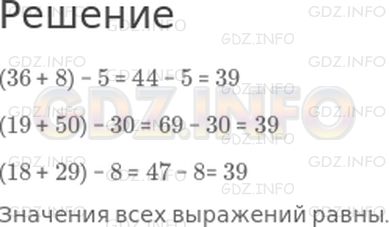 Решение 1: Страница 38 №3, Часть 1 — ГДЗ по Математике 3 класс: Дорофеев Г.В. | Из данных выражений выбери те, в которых нужно вычесть число из суммы. Вычисли значения этих выражений и сравни их.<br />(36 + 8) − 5<br />54 − (4 + 17)<br />90 − (21 + 46)<br />(19 + 50) − 30<br />(18 + 29) − 8<br />76 − (9 + 52)