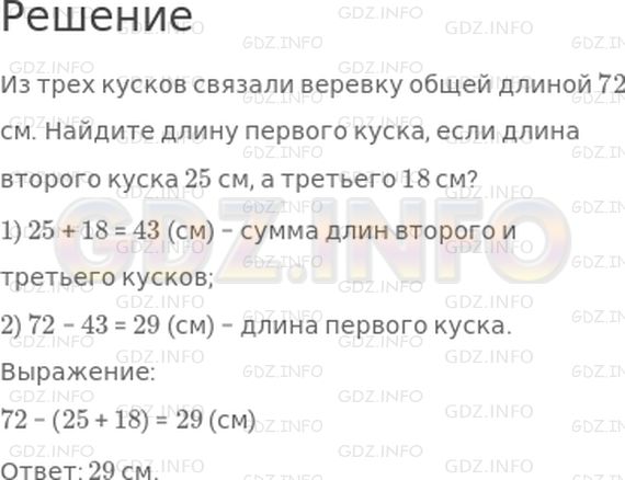 Решение 1: Страница 41 №7, Часть 1 — ГДЗ по Математике 3 класс: Дорофеев Г.В. | Составь задачу по схематическому чертежу и реши ее.