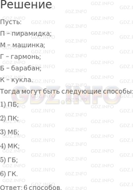 Решение 1: Страница 50 №9, Часть 1 — ГДЗ по Математике 3 класс: Дорофеев Г.В. | На одной полке находится пирамида, машинка и гармонь, а на другой − барабан и кукла. Найди все способы, которыми можно взять 2 игрушки так, чтобы одна из них была с одной полки, а другая − с другой. Сколько различных способов у тебя получилось?