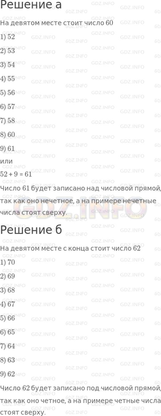 Решение 1: Страница 54 №3, Часть 1 — ГДЗ по Математике 3 класс: Дорофеев Г.В. | На отрезке числового луча отмечены подряд все числа от 52 до 70 (смотри рисунок). Какое число стоит на девятом месте:<br />а) от начала числового отрезка;<br />б) от его конца?<br /><br />Как будут записаны эти числа: над отрезком или под ним?