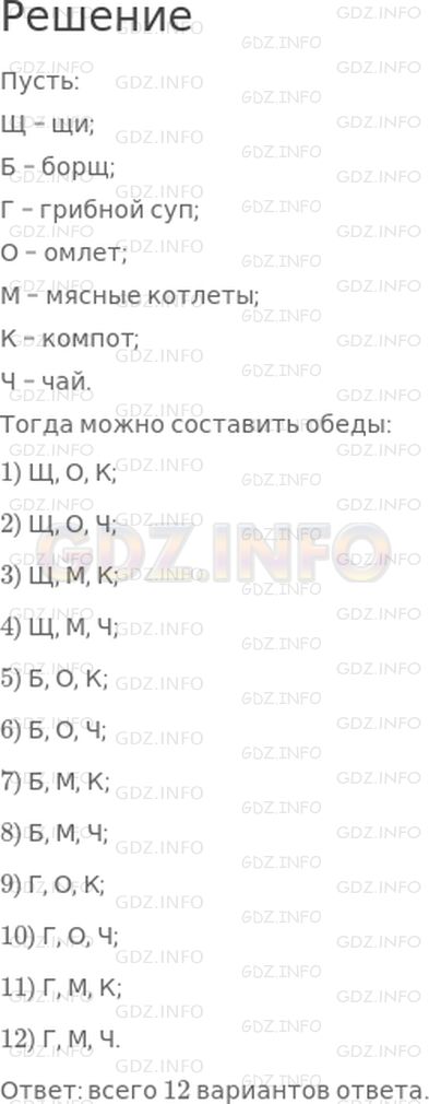 Решение 1: Страница 54 №9, Часть 1 — ГДЗ по Математике 3 класс: Дорофеев Г.В. | В школьной столовой можно взять щи, борщ, грибной суп, омлет, мясные котлеты, компот и чай. Сколько разных обедов из трех блюд − первого, второго и третьего − можно взять в этой столовой?