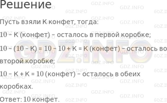 Решение 1: Страница 59 №8, Часть 1 — ГДЗ по Математике 3 класс: Дорофеев Г.В. | В двух коробках лежали конфеты, по 10 конфет в каждой. Из первой коробки взяли несколько конфет, а из второй взяли столько, сколько осталось в первой. Сколько конфет осталось в обеих коробках?