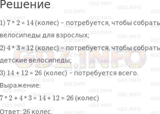 Решение 1: Страница 65 №5, Часть 1 — ГДЗ по Математике 3 класс: Дорофеев Г.В. | На каждый велосипед для взрослых нужно поставить по 2 колеса, а на каждый велосипед для малышей − по 3 колеса. Сколько колес потребуется, чтобы собрать 7 велосипедов для взрослых и 4 велосипеда для малышей?
