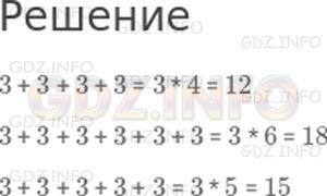 Решение 1: Страница 75 №2, Часть 1 — ГДЗ по Математике 3 класс: Дорофеев Г.В. | Сколько получится, если число 3 взять слагаемым 4 раза? 6 раз? 5 раз?