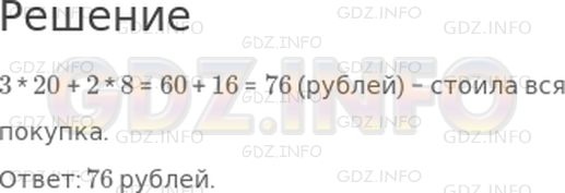 Решение 1: Страница 83 №6, Часть 1 — ГДЗ по Математике 3 класс: Дорофеев Г.В. | Маша купила 3 пачки печенья, по 20 рублей каждая, и 2 булочки по 8 рублей. Сколько стоила вся покупка?