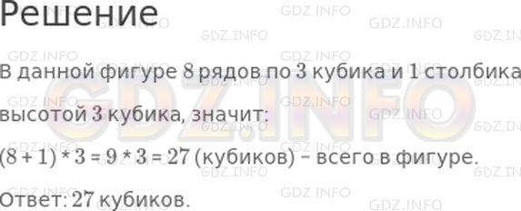 Решение 1: Страница 88 №8, Часть 1 — ГДЗ по Математике 3 класс: Дорофеев Г.В. | Сколько кубиков использовано для построения фигуры, изображенной на чертеже?