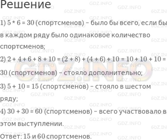 Решение 1: Страница 88 №9, Часть 1 — ГДЗ по Математике 3 класс: Дорофеев Г.В. | Для спортивного выступления спортсмены построились в 6 рядов так, что в первом стояло 5 человек, а в каждом следующем на 2 человека больше, чем в предыдущем. Сколько спортсменов стояло в шестом ряду? Сколько всего спортсменов участвовало в этом выступлении?