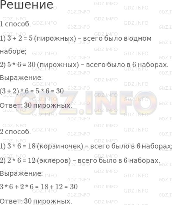 Решение 1: Страница 98 №8, Часть 1 — ГДЗ по Математике 3 класс: Дорофеев Г.В. | В одном подарочном наборе пирожных было 3 корзиночки и 2 эклера. Сколько всего пирожных было в 6 таких наборах?<br /><br />Реши задачу двумя способами.