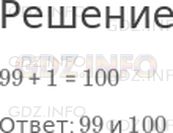 Решение 1: Страница 99 №10, Часть 1 — ГДЗ по Математике 3 класс: Дорофеев Г.В. | Какие цифры скрыты на перевернутых карточках?