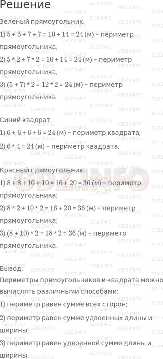 Решение 1: Страница 102 №7, Часть 1 — ГДЗ по Математике 3 класс: Дорофеев Г.В. | Используя каждый чертеж, объясни, что означают выражения, записанные справа от него. Найди их значения и сделай вывод.