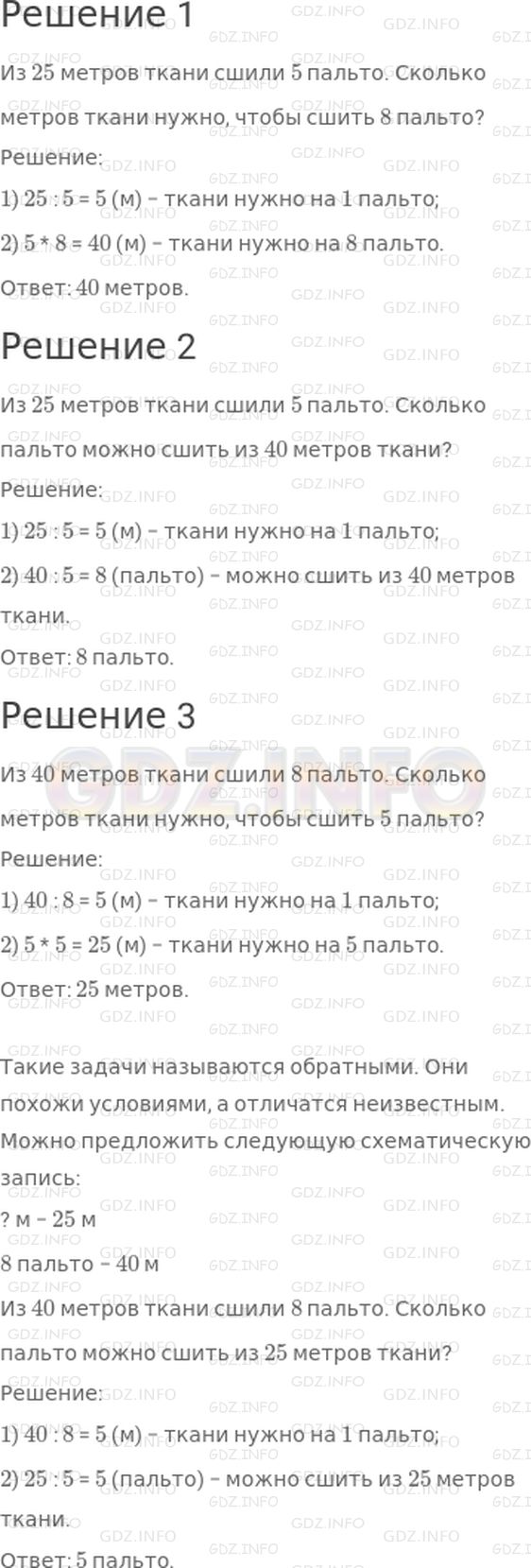 Решение 1: Страница 104 №5, Часть 1 — ГДЗ по Математике 3 класс: Дорофеев Г.В. | Составь задачу по каждой схематической записи. Реши задачи.<br /><br />Сравни условия и решения этих задач. Объясни, чем они похожи и чем различаются. Как называются такие задачи? Какую еще схематическую запись ты можешь предложить?