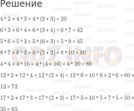 Решение 1: Страница 106 №9, Часть 1 — ГДЗ по Математике 3 класс: Дорофеев Г.В. | Запиши выражения, используя правило умножения суммы на число. Выполни вычисления удобным способом.<br />4 * 2 + 4 * 3 = 4 * (2 + 3) = 20<br />6 * 3 + 6 * 4<br />5 * 6 + 5 * 3<br />8 * 7 + 8 * 3<br />4 * 4 + 4 * 16<br />12 * 2 + 12 * 4<br />17 * 2 + 17 * 3