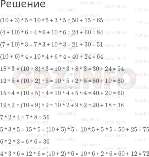 Решение 1: Страница 110 №5, Часть 1 — ГДЗ по Математике 3 класс: Дорофеев Г.В. | Вычисли значения выражений.<br />(10 + 3) * 5<br />(4 + 10) * 6<br />(7 + 10) * 3<br />(10 + 6) * 4<br />18 * 3<br />12 * 5<br />15 * 4<br />19 * 2<br />7 * 2 * 4<br />5 * 3 * 5<br />6 * 2 * 3<br />4 * 3 * 6